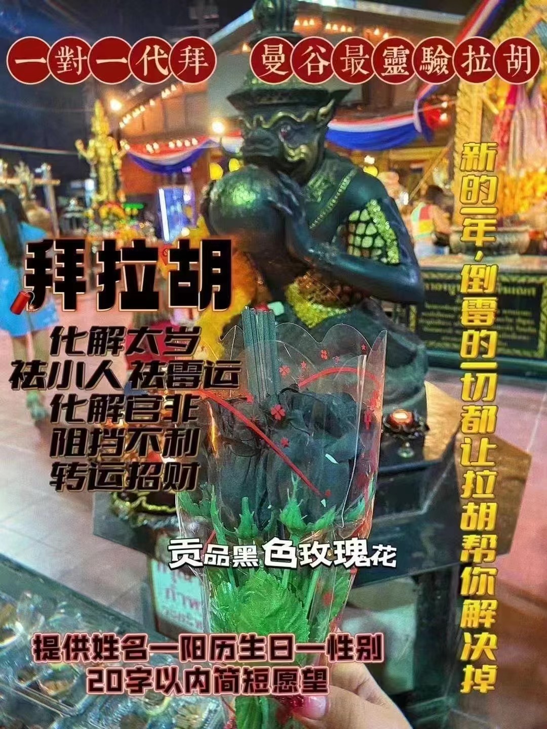 拉胡适合什么时候做?转运、挡煞与夜间祈福的常见问题