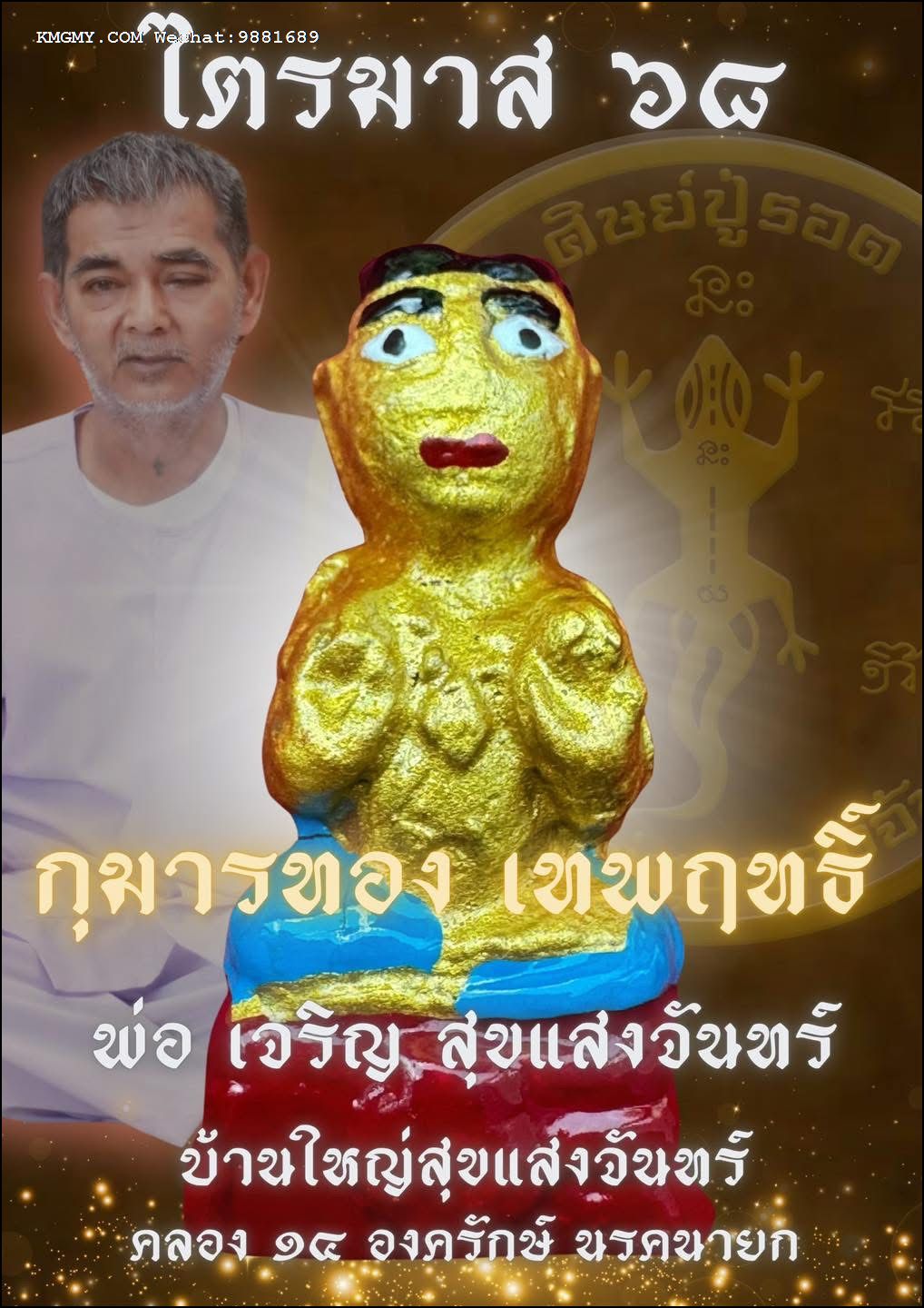 阿赞哲仑2568第一期古曼童