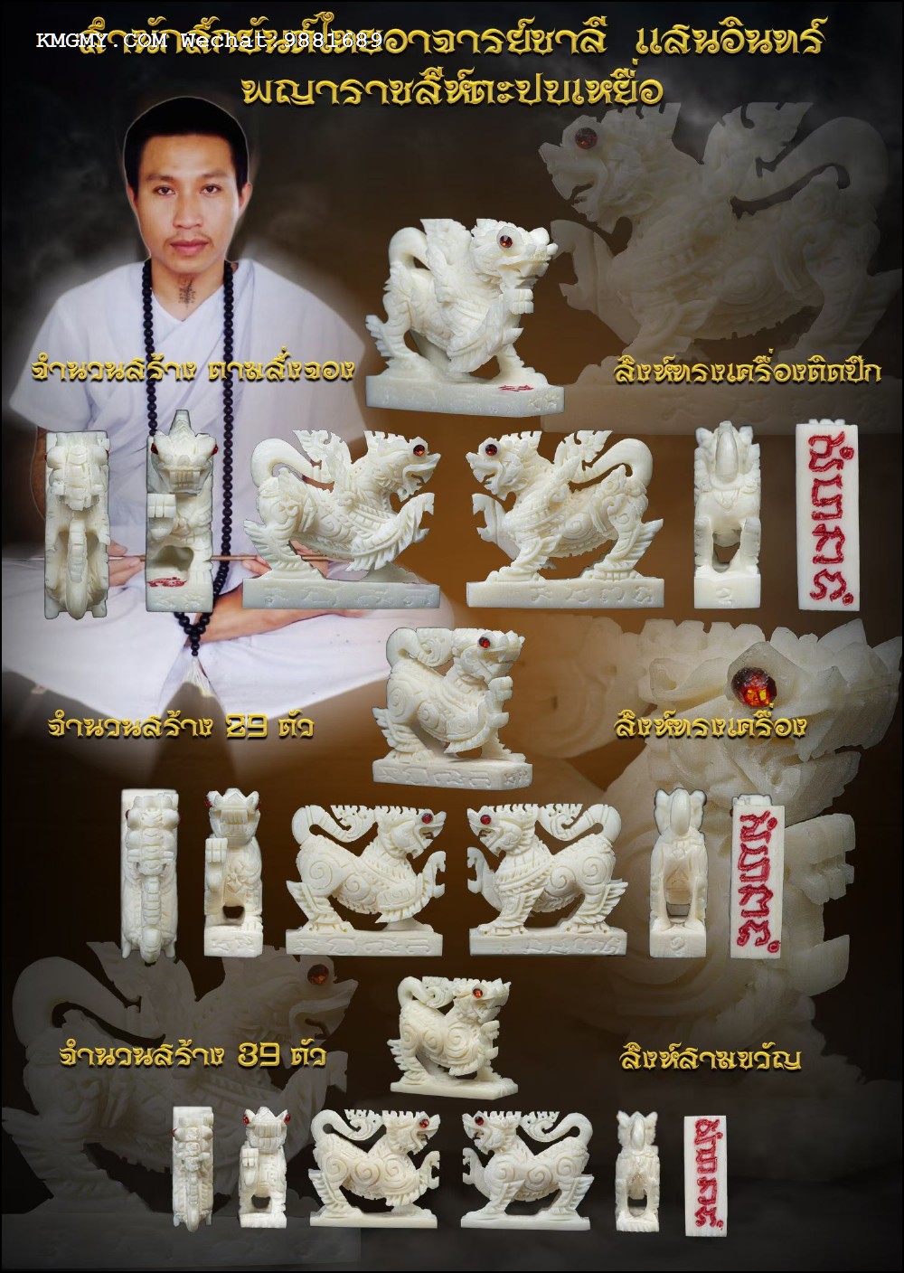 阿赞里2566一期醒狮