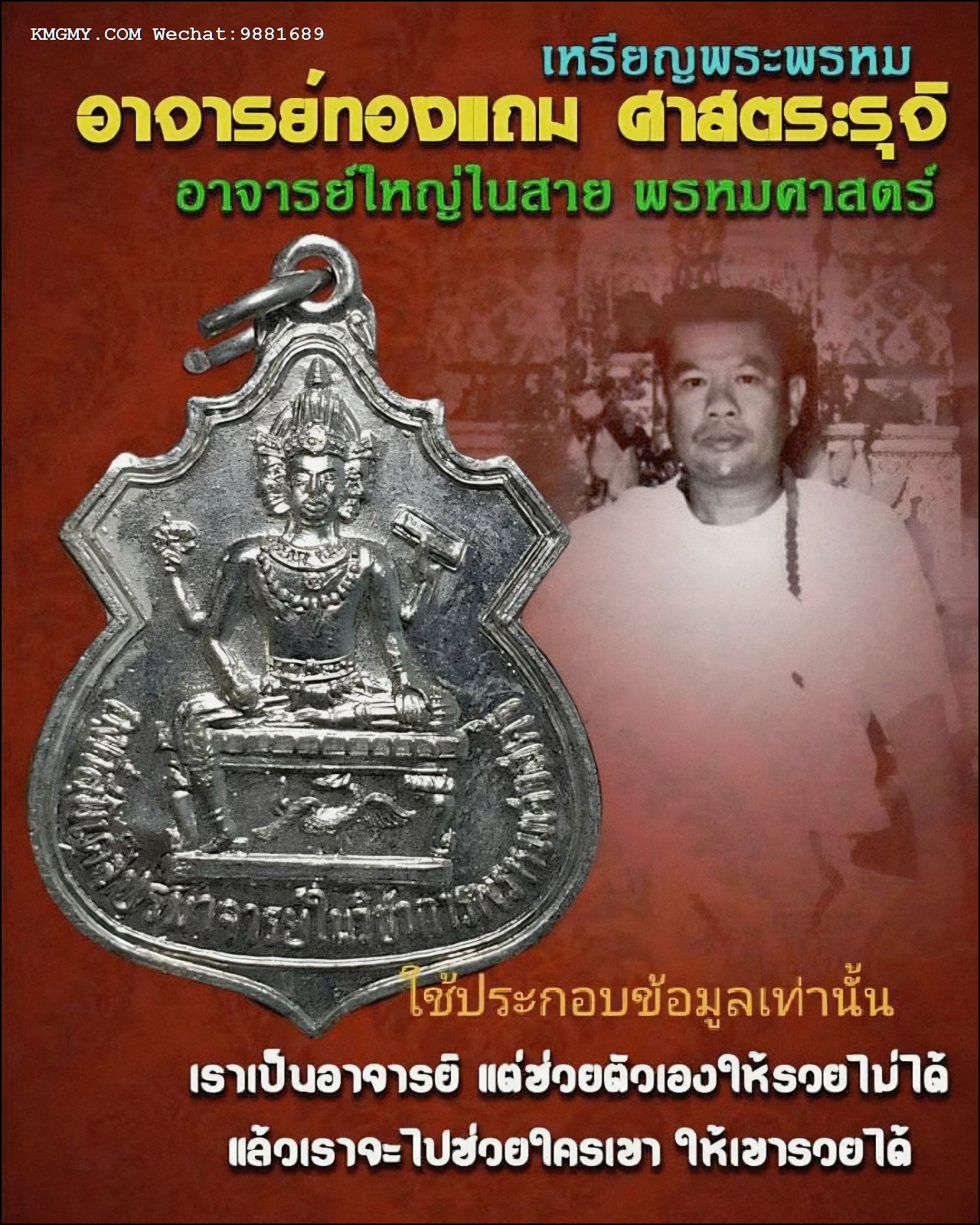 阿赞通添2518四面神