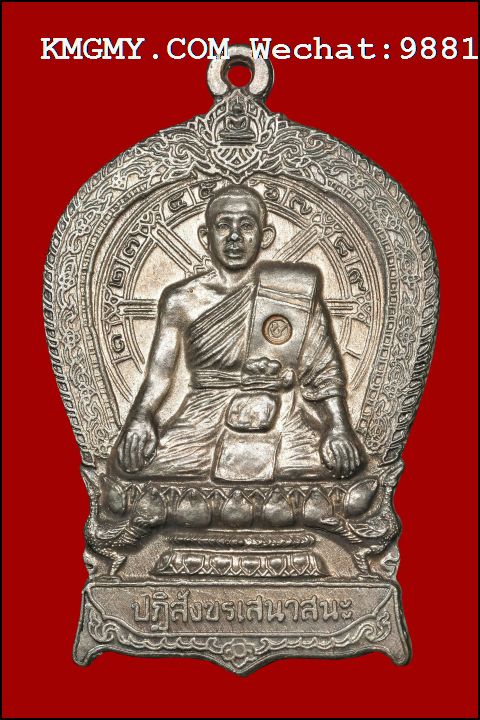 龙婆禅南2543命运舍玛自身