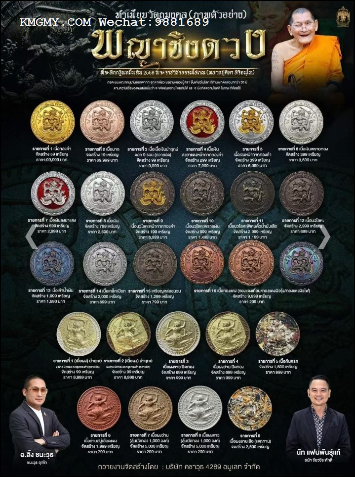 龙婆玛哈希拉哈鲁曼