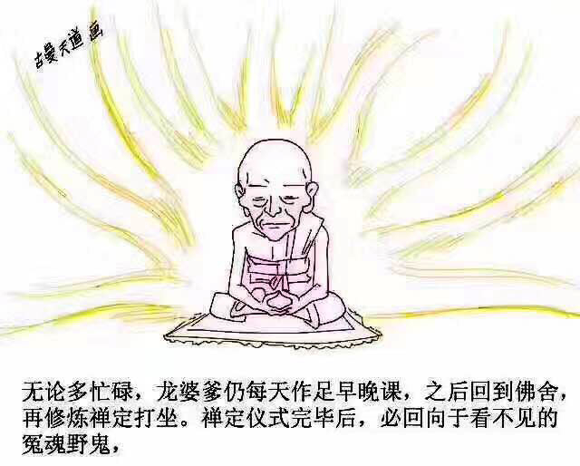 龙婆爹古曼童动漫2