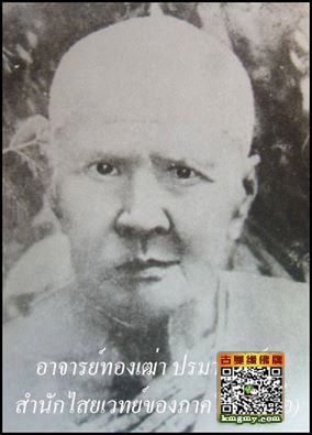 阿赞通涛(Ajahn Thongtao)