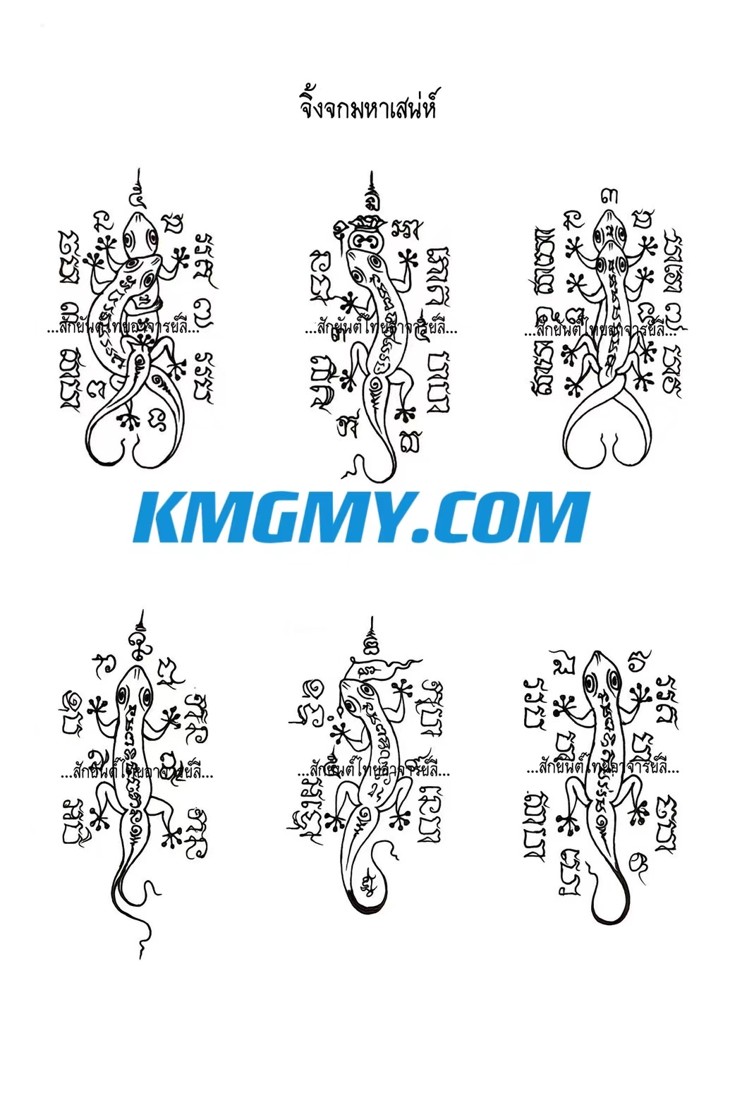 阿赞里法力刺符图案