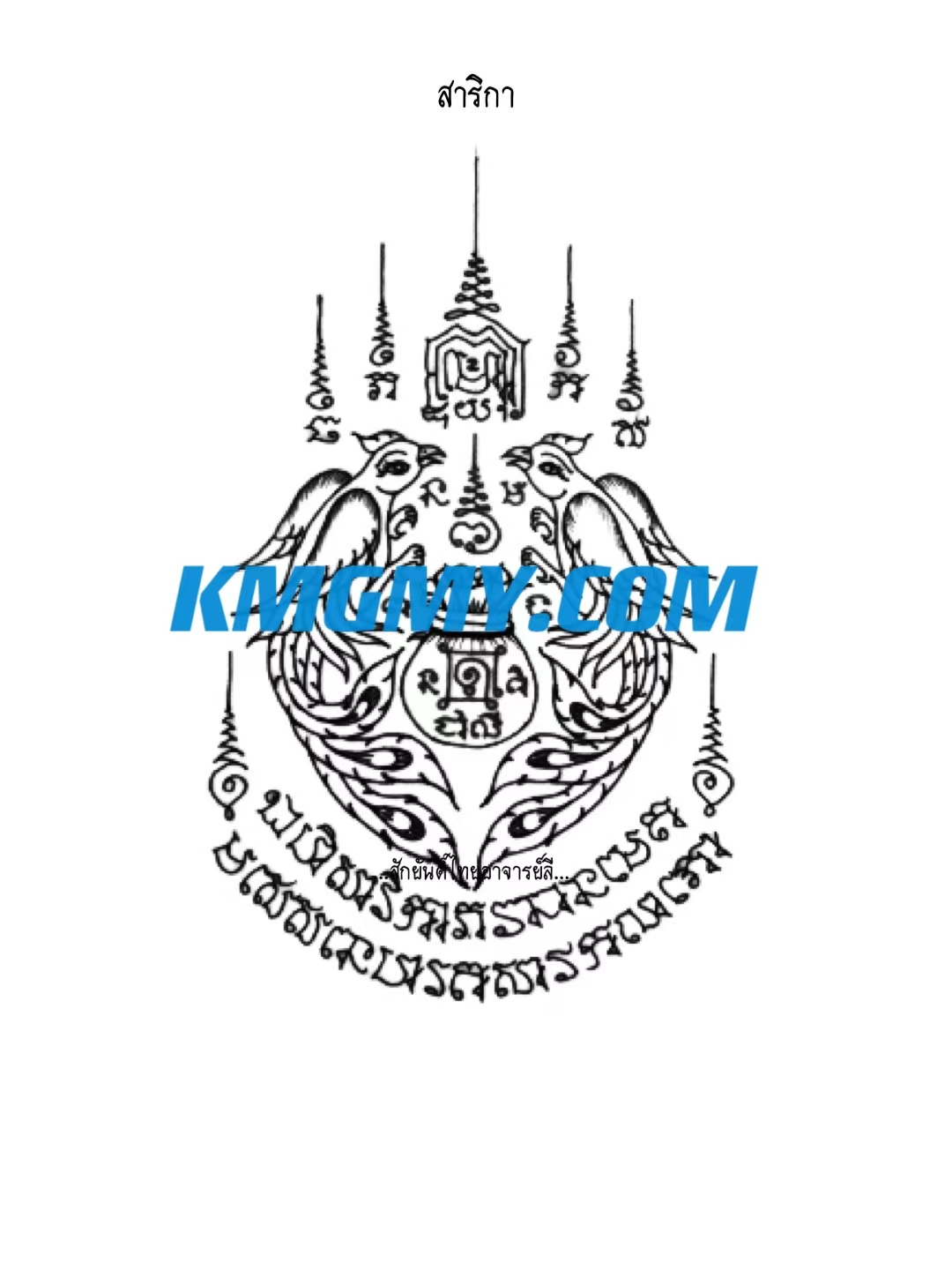 阿赞里法力刺符图案