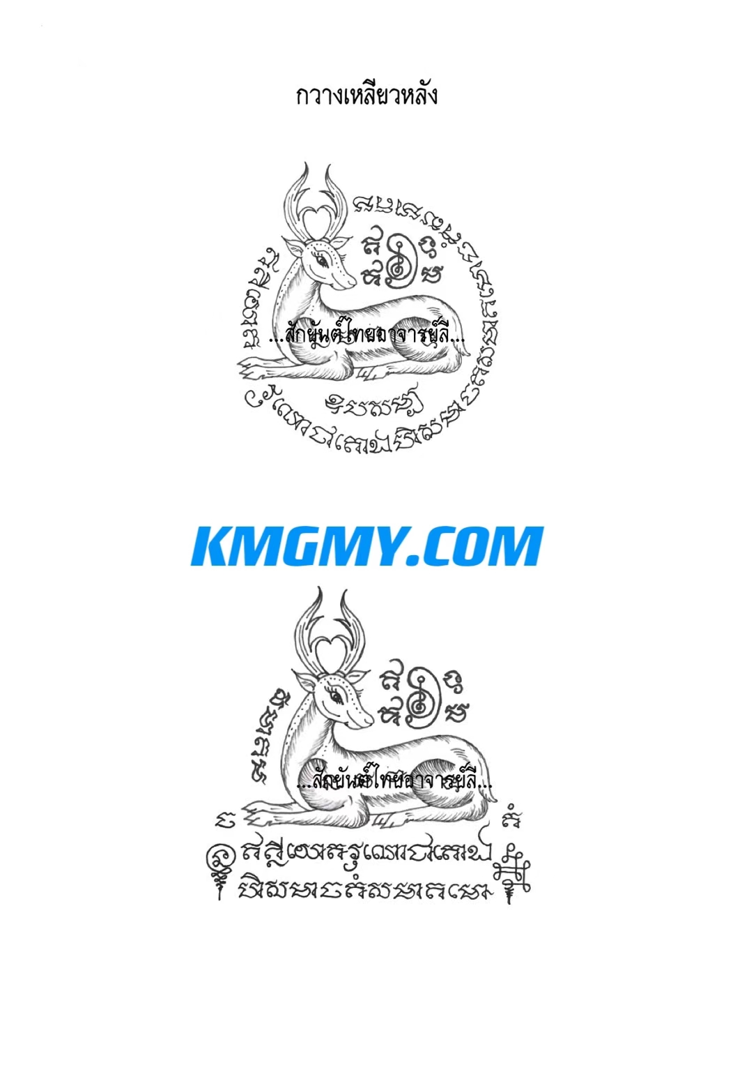 阿赞里法力刺符图案