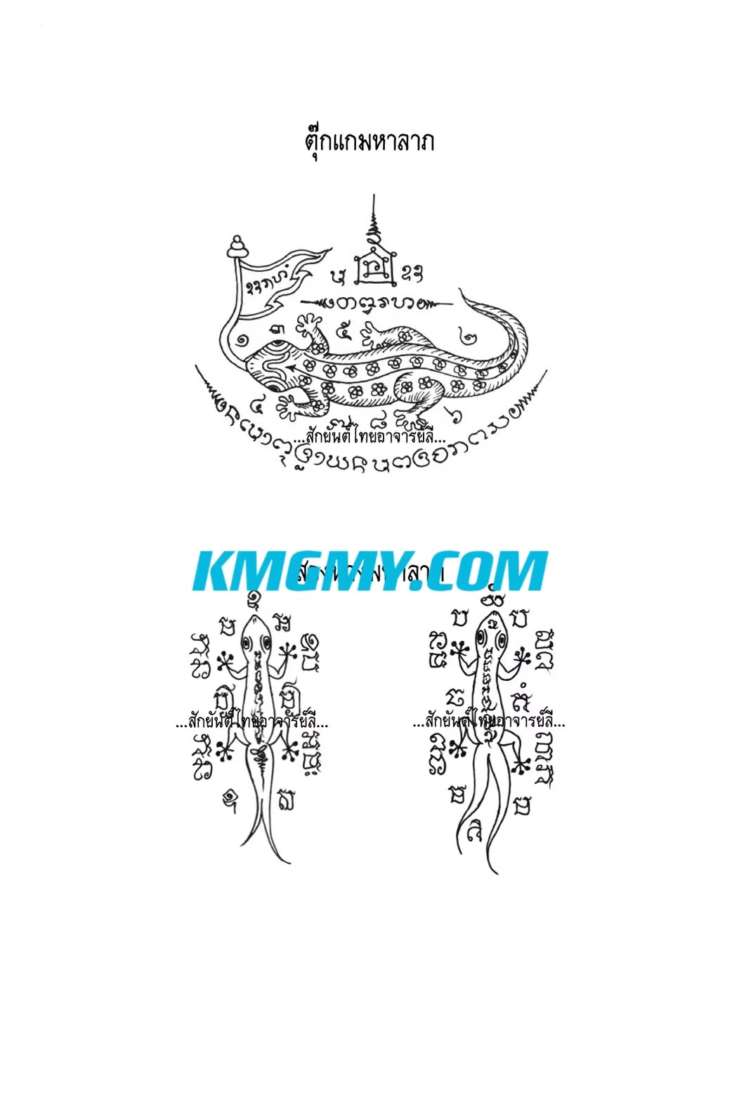 阿赞里法力刺符图案