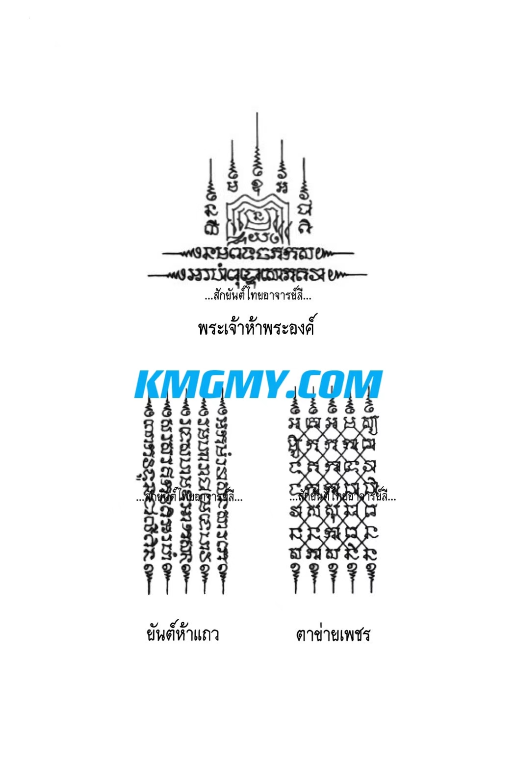 阿赞里法力刺符图案