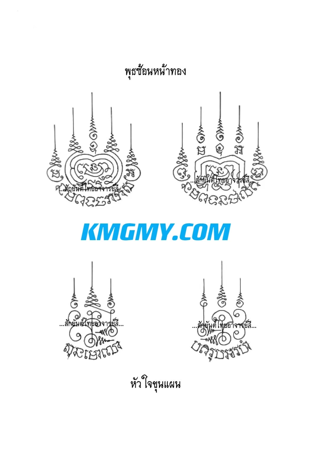 阿赞里法力刺符图案