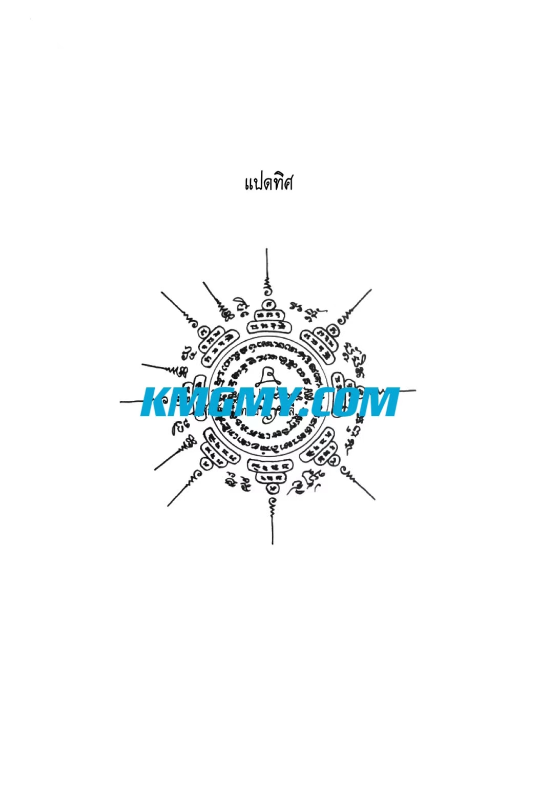 阿赞里法力刺符图案