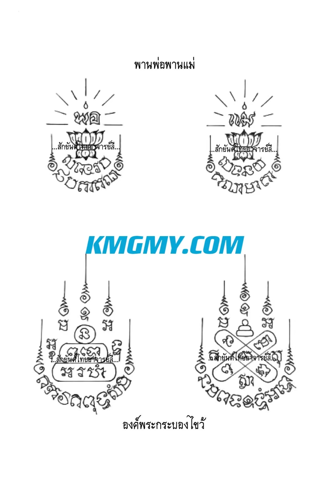 阿赞里法力刺符图案