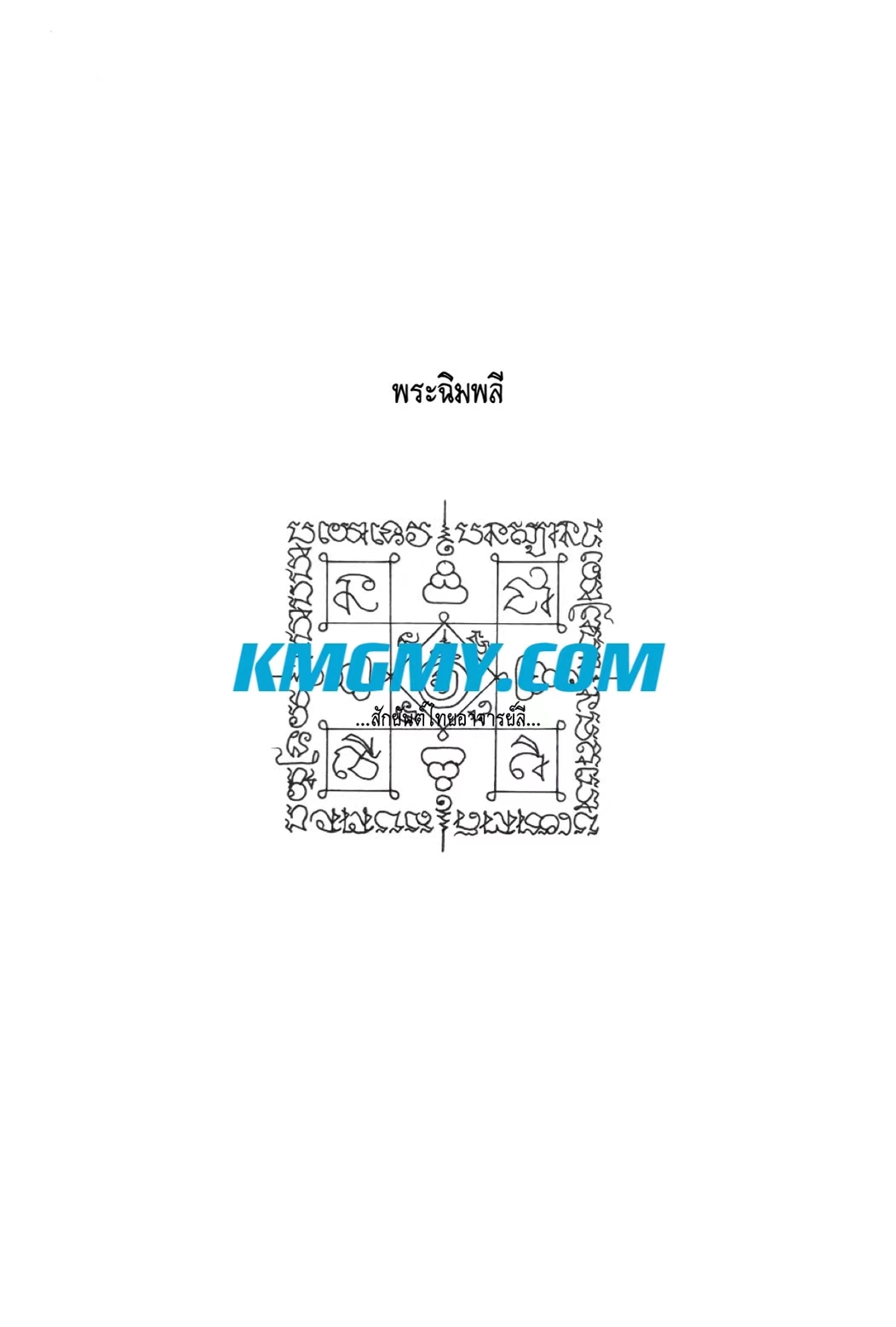 阿赞里法力刺符图案