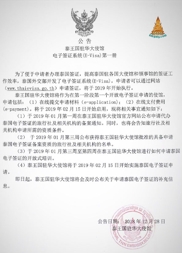 泰国电子签证通知