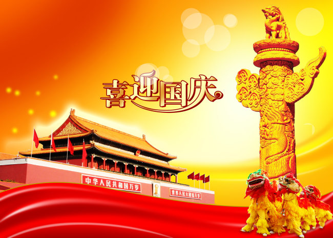 国庆\中秋双节发货通知