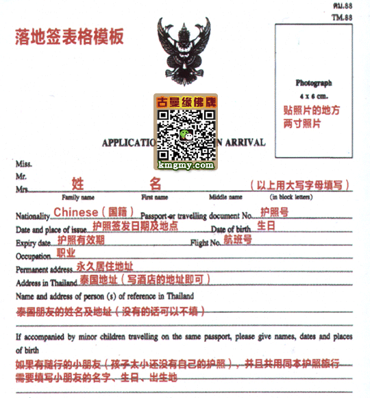 泰国自由行必备(落地签证、出入境卡、曼谷地图)