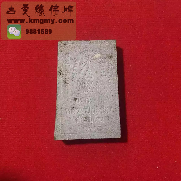 龙婆元2516崇迪佛