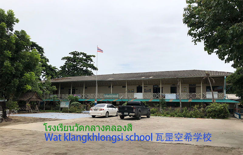 泰国瓦罡空希佛寺学校捐助活动