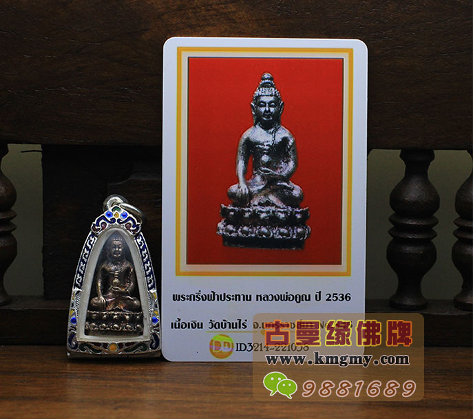 泰国佛牌鉴定卡
