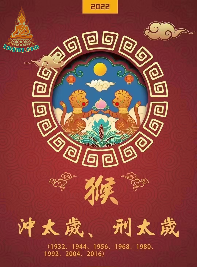 2022猴邢太岁