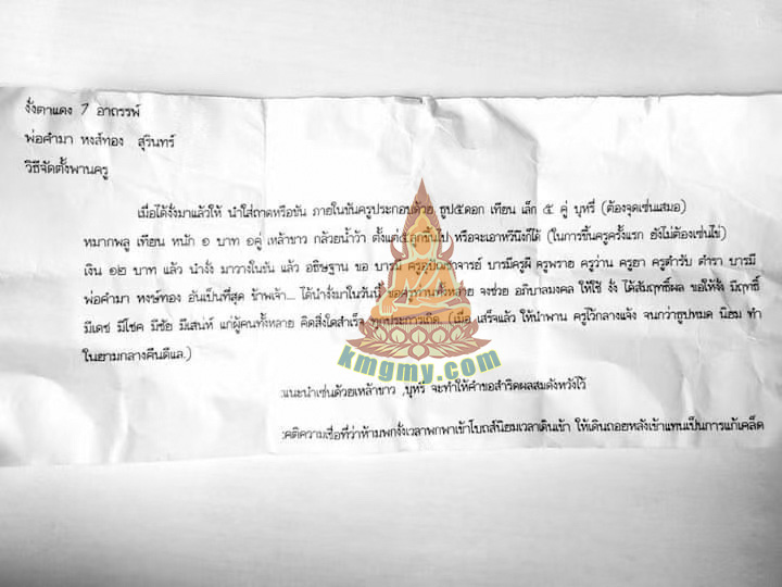 婆康玛拍婴心咒