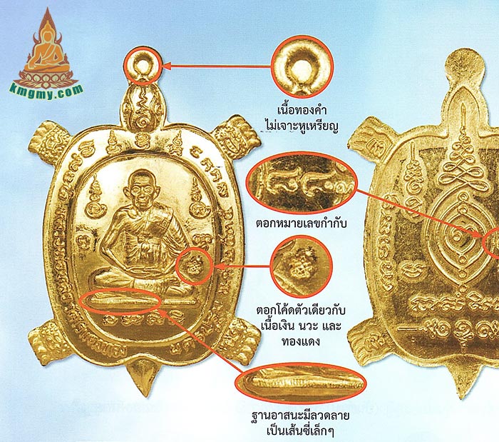 龙婆柳招财龟(纯金版图鉴)