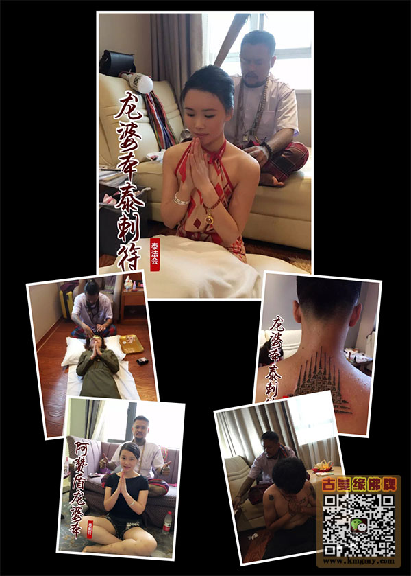 9月17-18日《阿赞盾法驾昆明》