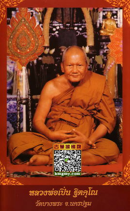 泰国法力刺符起源