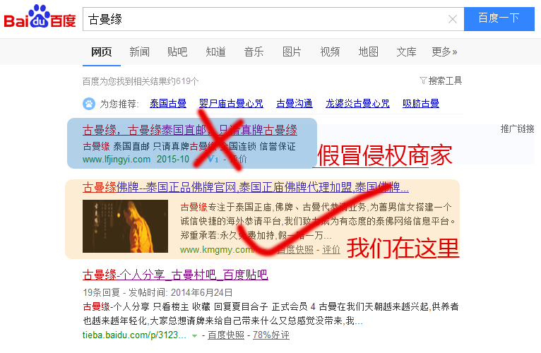 《古曼缘》侵权商家曝光佛牌