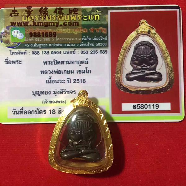 龙婆卡贤符文掩面【一期】佛牌