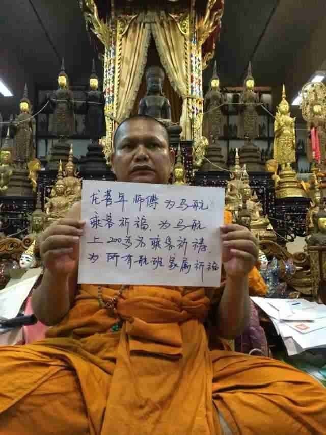 龙菩年师傅为马航祈福佛牌