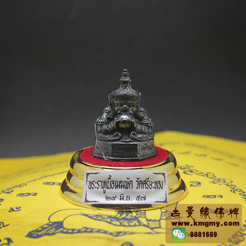 食小人佛-拉胡天神