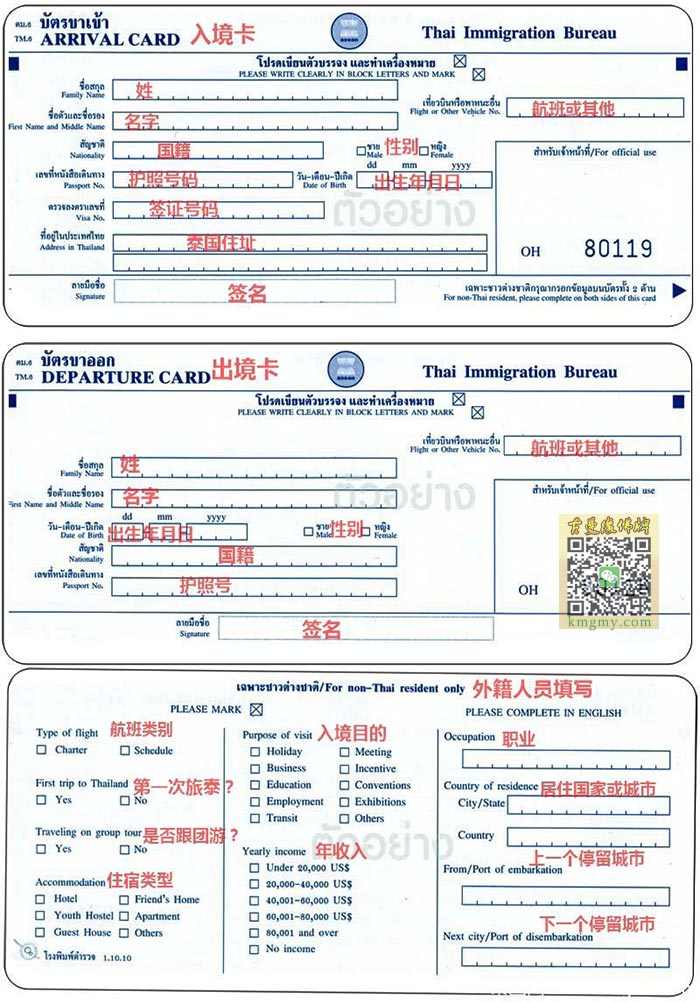 泰国旧版出入境卡
