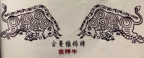 吉祥牛刺符
