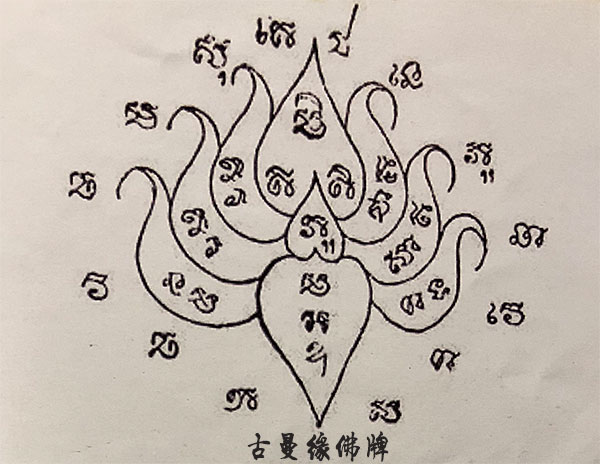 泰国招财莲花刺符