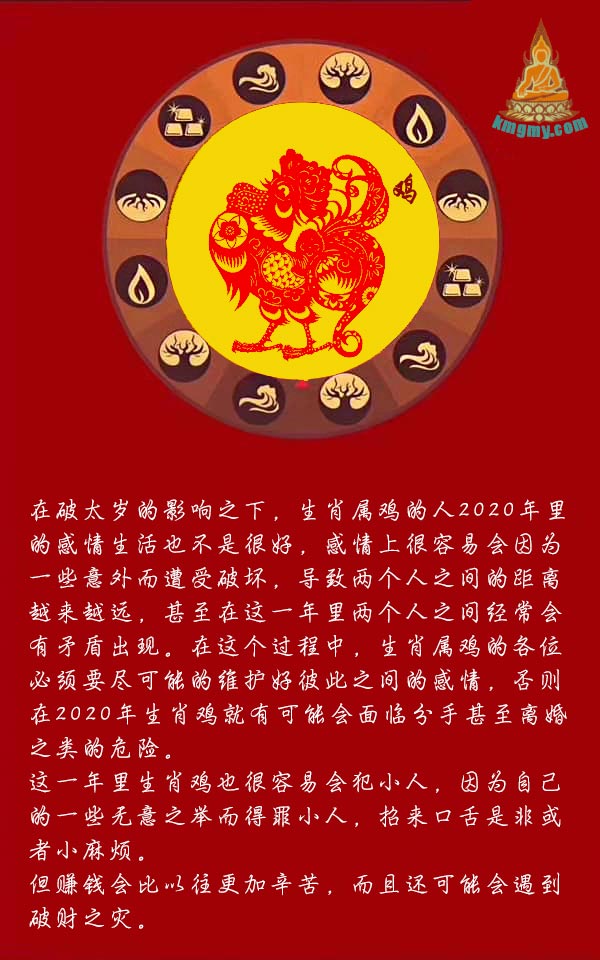 2020生肖鸡本命破太岁