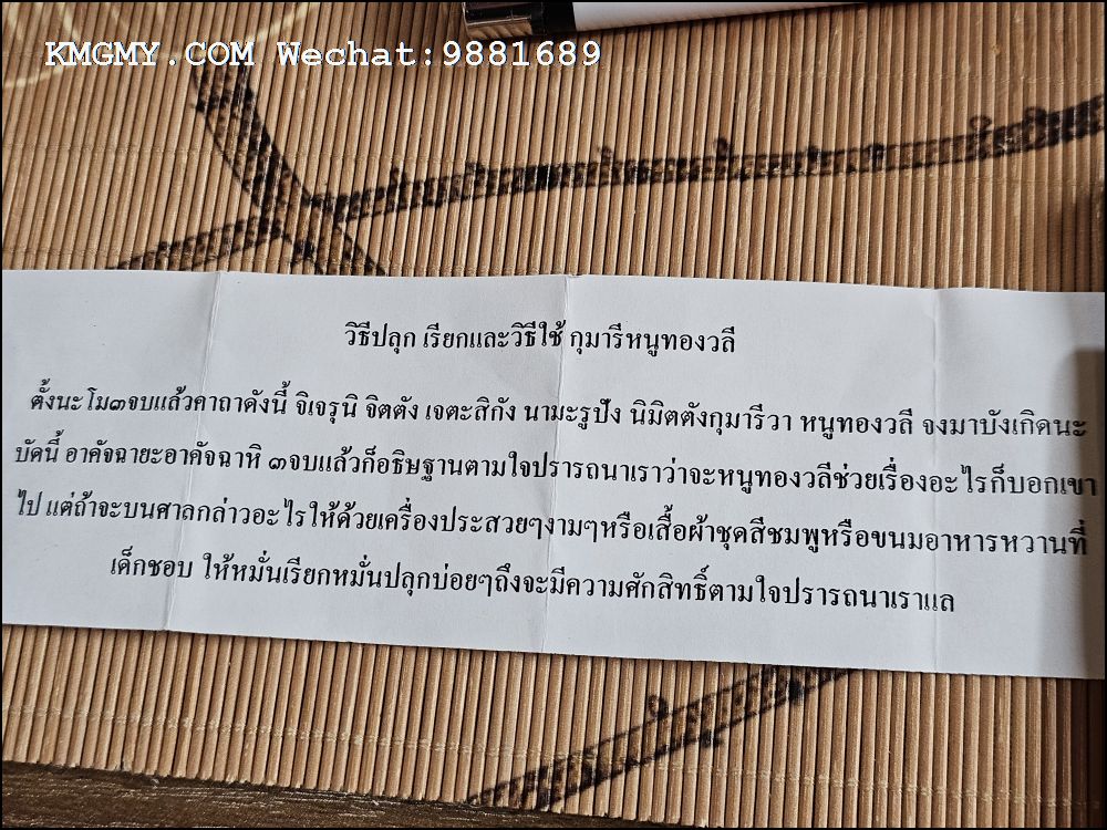 帕库奔古曼丽心咒及供奉方式