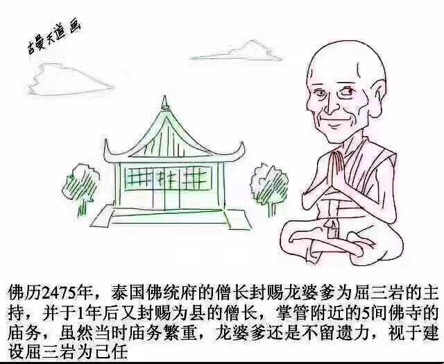 龙婆爹古曼童动画--真实故事一