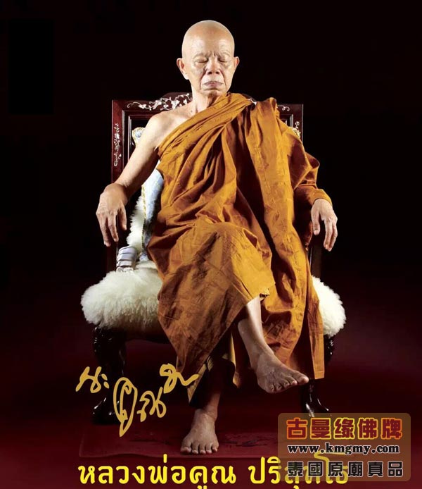 龙婆坤