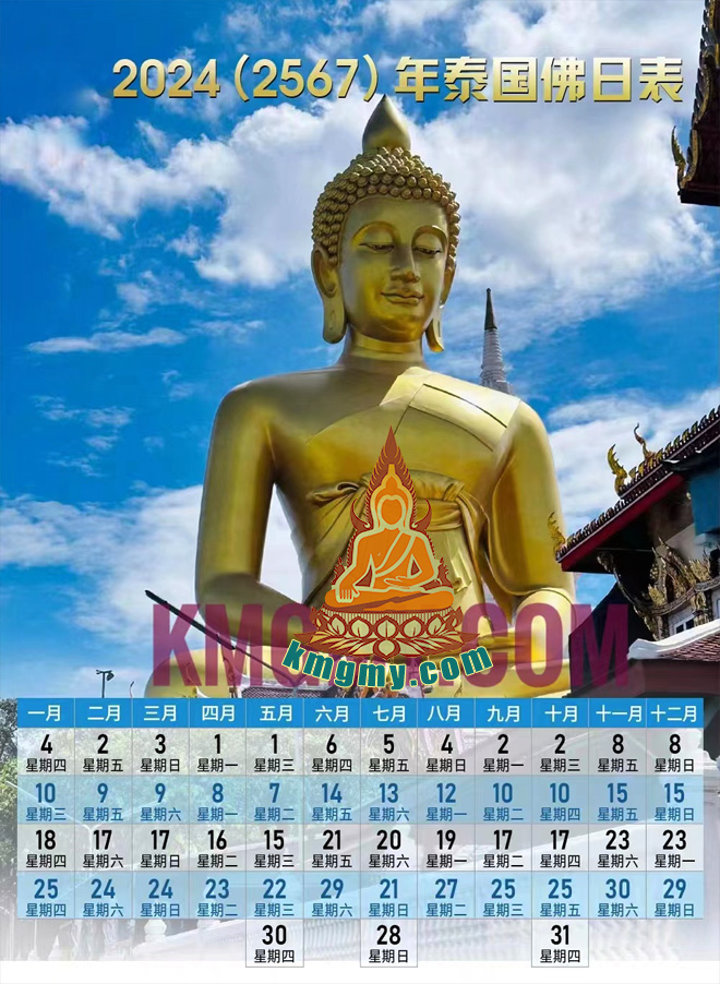 2024佛历对照表