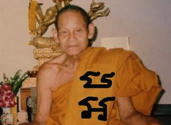 龙婆称