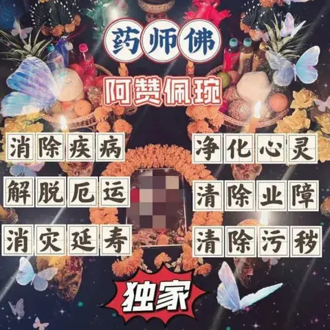 🔥阿赞佩琬🔥药师佛