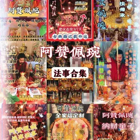 🔥阿赞佩琬🔥店铺住宅风水起运