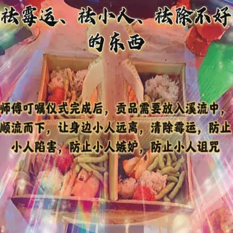 🔥阿赞佩琬🔥去霉运去小人