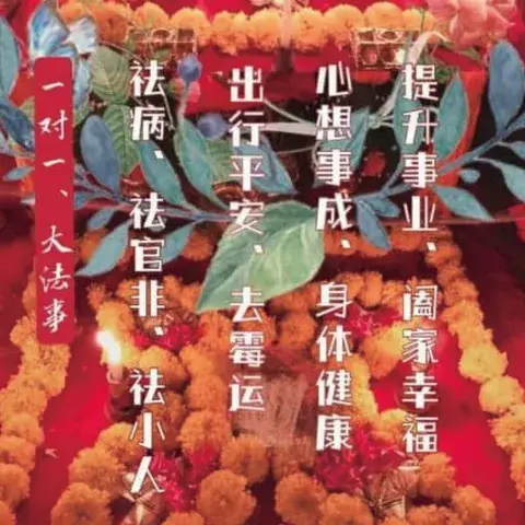 🔥阿赞佩琬🔥四季富贵招财