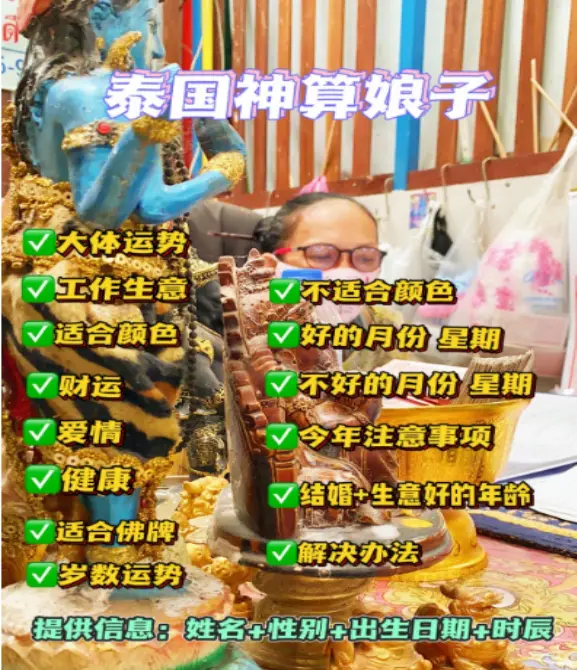 泰国神算娘子