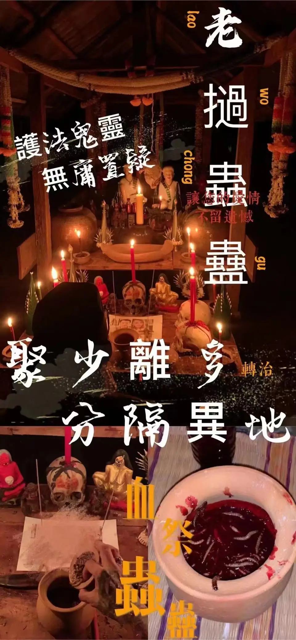 鲁士顿—血虫情降