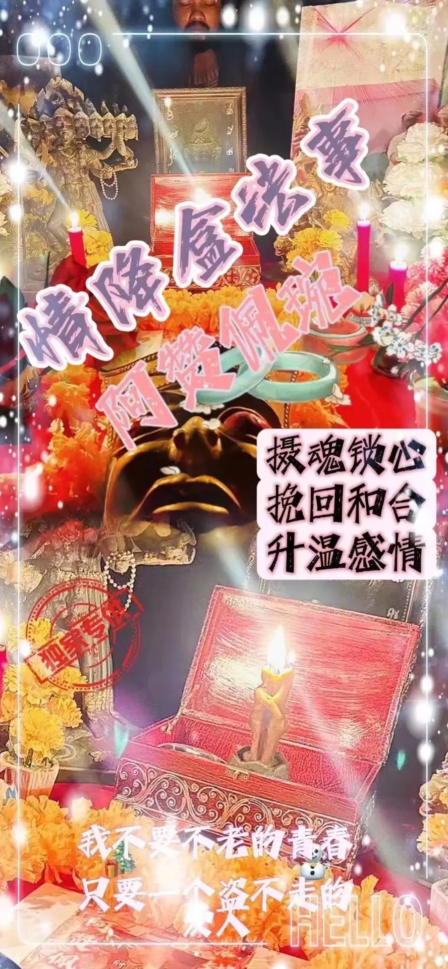 阿赞佩琬—情降盒子