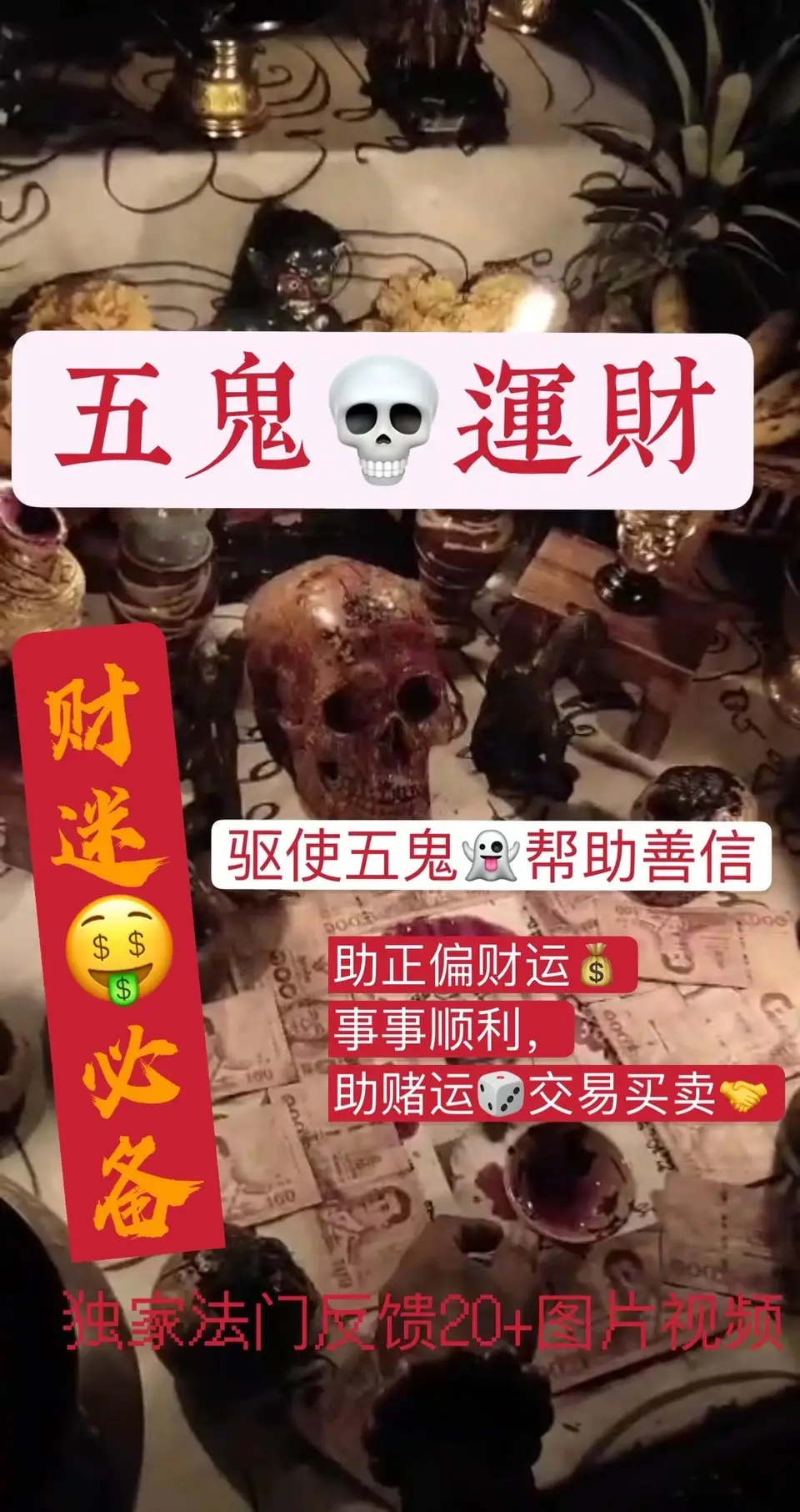 鲁士龙—五鬼财降增强运财