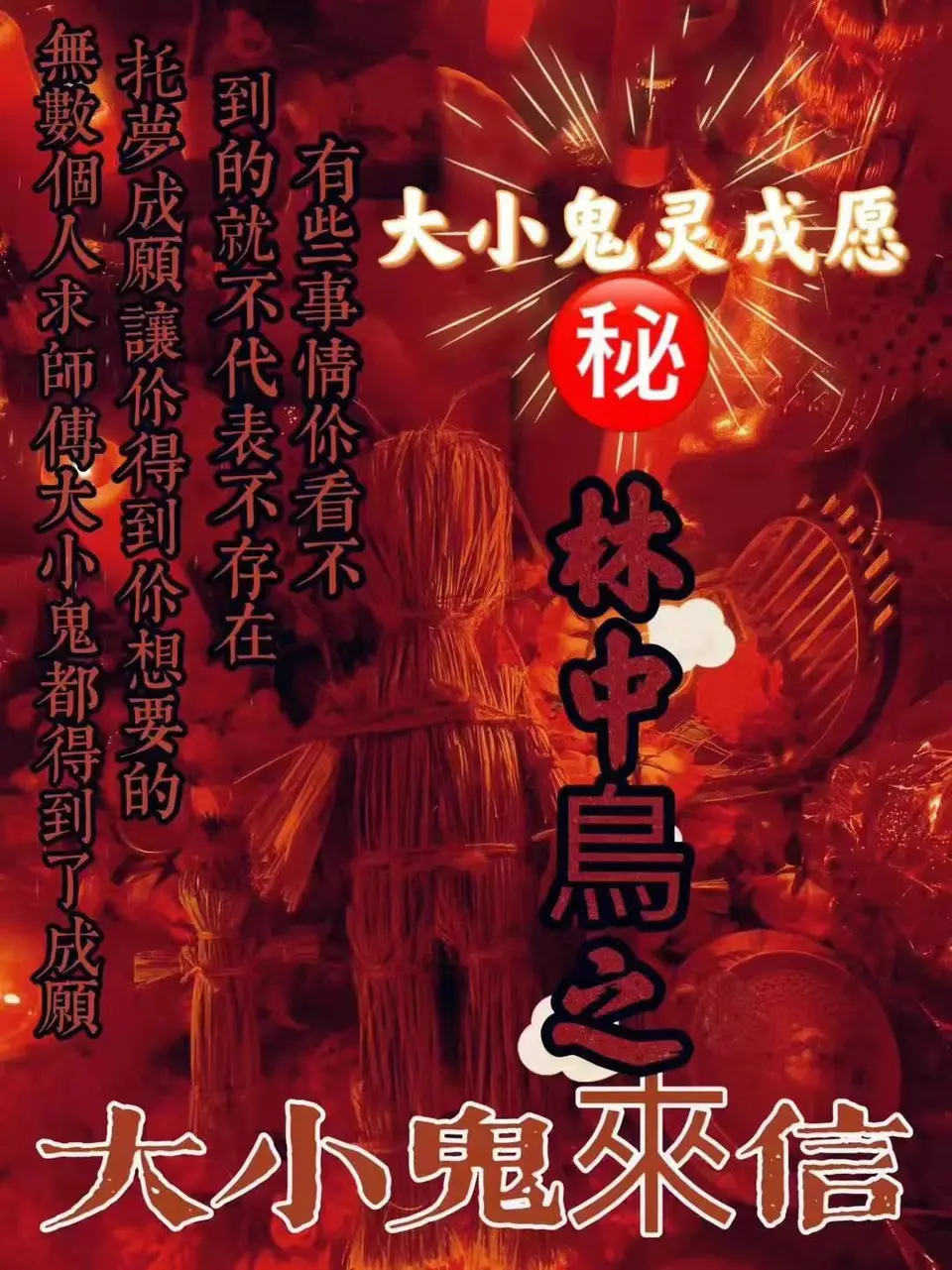 阿赞栾独家法师---大小鬼成愿仪式